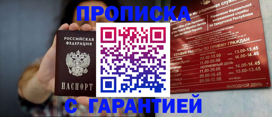 временная регистрация в Железноводске