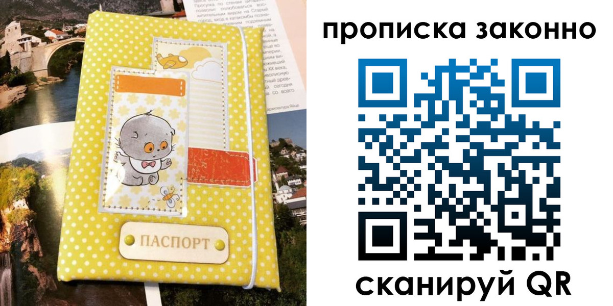 временная регистрация в квартире в Железноводске