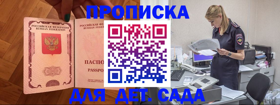 прописка 2025 в Железноводске