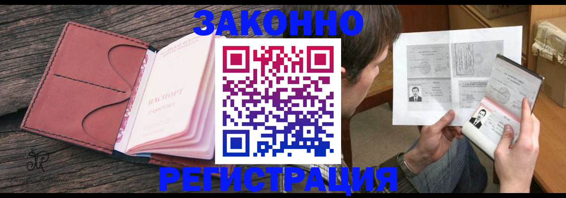 прописка гарантия в Железноводске