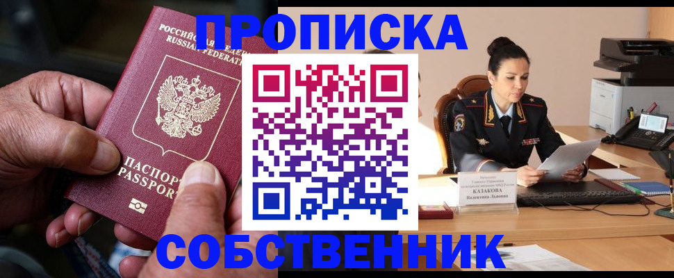 временная регистрация поиск в Железноводске