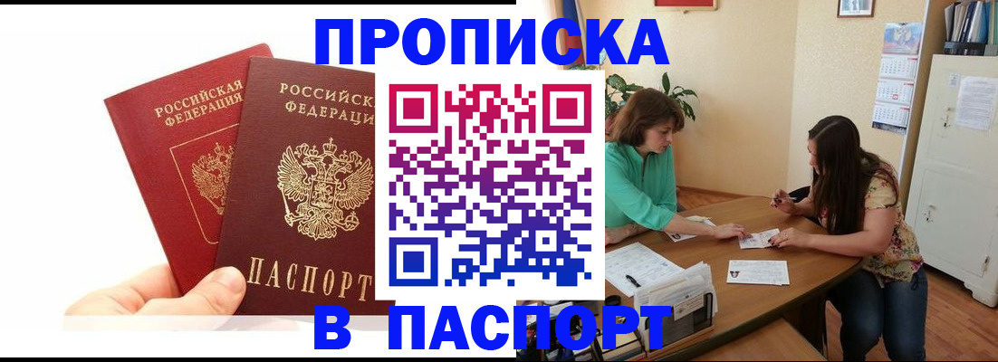 регистрация в Железноводске