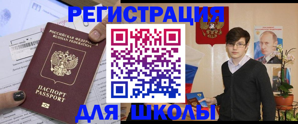 прописка для школы в Железноводске
