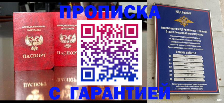 прописка 2025 в Железноводске