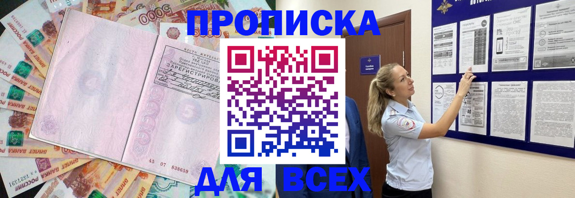 временная регистрация в квартире в Железноводске