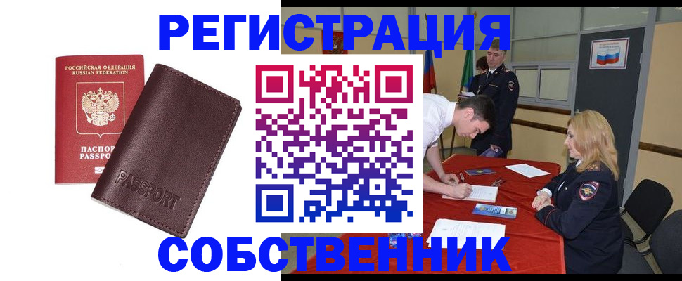 миграционный учет в Железноводске