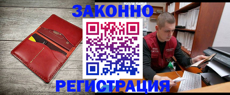 миграционный учет в Железноводске