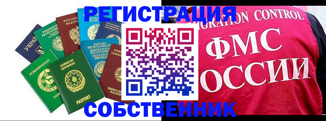 прописка в Железноводске